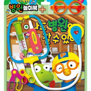 뽀롱뽀롱 뽀로로 병원놀이북 나도 병원에 갈 수 있어 어린이선물 엄마가 쉴수 있는 의사놀이