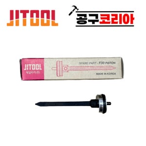 제일타카 피스톤 F30 혓바닥 공이 에어타카 부속 부품
