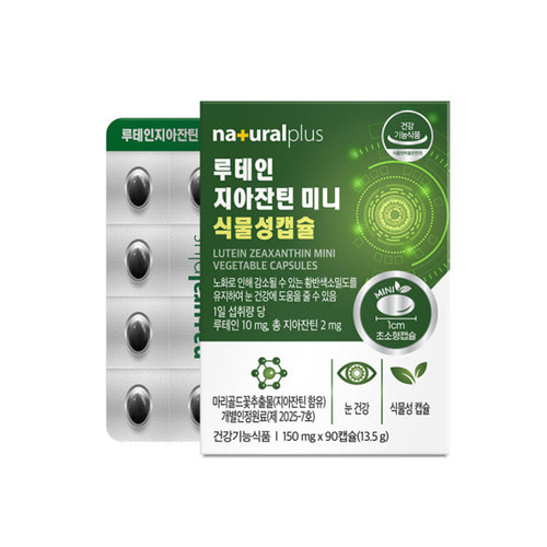루테인 지아잔틴 눈건강 마리골드꽃 추출물 미니 식물성 캡슐 <b>눈피로</b> 황반색소 밀도유지