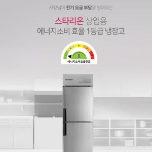 LG 스타리온 1등급 직냉식 25박스 업소용 냉장고 올냉장 식당 카페 SR-C25ESP