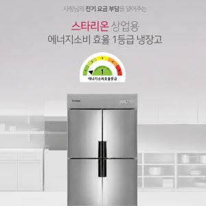 LG 스타리온 1등급 직냉식 45박스 업소용 냉장고 올냉장 식당 카페 SR-C45ESP