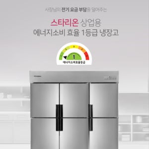 LG 스타리온 1등급 직냉식 65박스 업소용 냉장고 식당 카페 SR-C65BSP