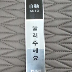 TS100 자동문무선스위치 버튼 리츠엔 RN-MTR 100 수신기 [중고]