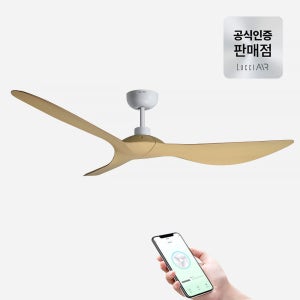 루씨에어 IOT 코타라 ROD 천장형 선풍기 실링팬 화이트티크 137cm 앱제어