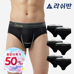 라쉬반 H분리 프리미엄 나무소재 남자속옷 셀루켓 골드라인 브리프 6종