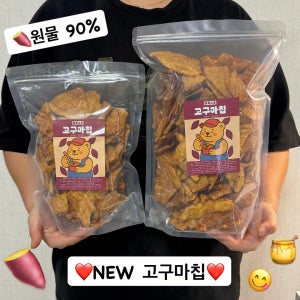 new 듬뿍스쿱 고구마칩 원물 90% 250g 500g 바삭 달콤 짱 맛있어요 대용량 과자