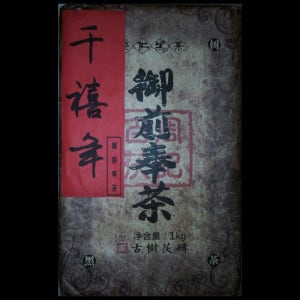 2000년 호남 안화 흑차 어전 방차 금화 수축복전 노차 1000g