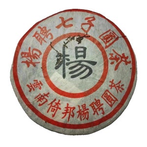 1990년대 운남 보이차 생차 의방 양빙 노자호 칠자병원차 연운 380g