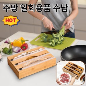 남죽수납함 서랍형수납함 주방 대나무수납함 은박지 랩커터 수납함 주방 대나무공구