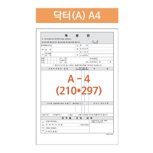 대산종합인쇄 병원처방전 히포크라테스 5000EA 의료서식 처방지 병원용