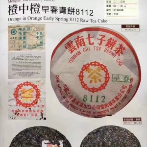 보이차 2003년 중차 등중등 조춘 청병 8112 레시피 연운 생차 400g