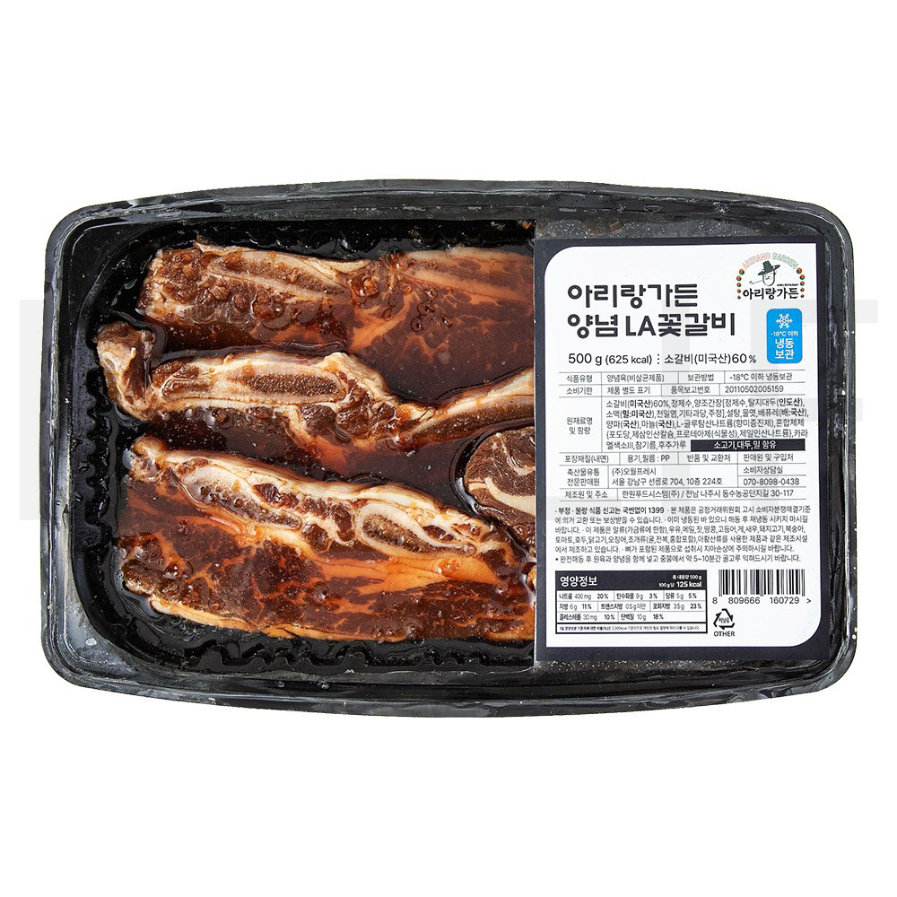 아리랑가든 양념 LA 꽃갈비 성분 분석