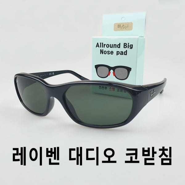 레이벤 대디오 코받침 호환용 높은 코패드 고글스트랩 선글라스줄