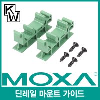 당일배송처리 MOXA(목사) DK35A 딘레일 마운트 가이드
