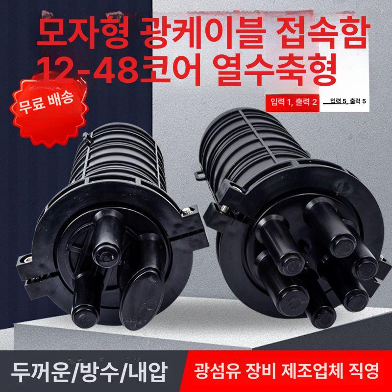 광케이블 접속함체 커넥터 박스 접속함 케이블 접속함 블랙1 330MM 높이