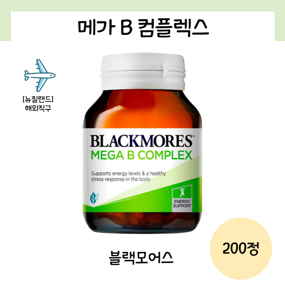 <b>블랙모어스</b> 메가B 컴플렉스 고함량 호주 <b>비타민</b> B1 <b>B2</b> B3 B5 B6 B12 200정