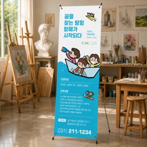 미술학원배너 학원홍보 원생모집 현수막 페트 무광코팅 배너제작 TBN016