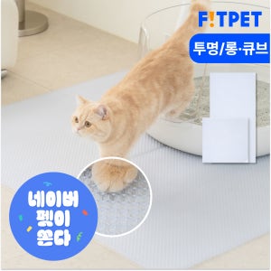 냥쌤 고양이 모래 캐치 매트 투명 사막화방지 화장실 발판 패드