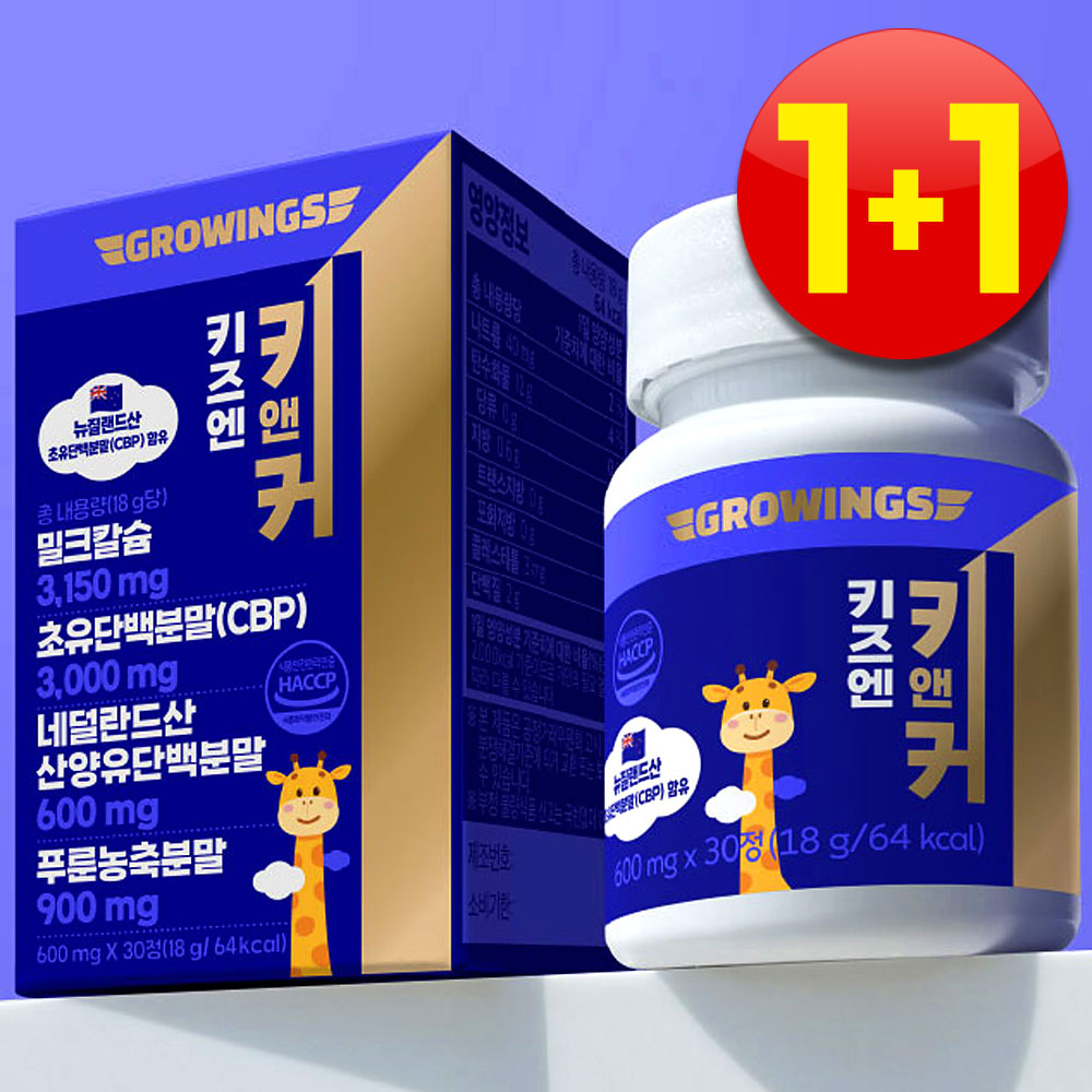 CBP 초유단백질 <b>IGF-1</b> 산양유 유단백추출물 우유칼슘 어린이 아이 캔디 2통