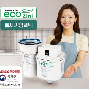 [에코지니 2026년형 최고급형] 환경부공식인증 특허보유 4세대 음식물처리기 고장없는 국내생산 싱크대형 음식물분쇄기/ 신규출시 런칭이벤트