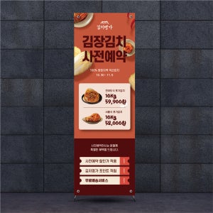FM012 김장 절임배추 배너제작 사전 예약 김장김치 디자인 인쇄 출력 무광코팅