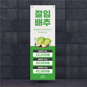 FM013 김장 절임배추 배너제작 사전 예약 김장김치 디자인 인쇄 출력 무광코팅
