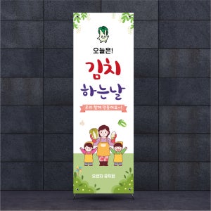 FM018 김장 절임배추 배너제작 사전 예약 김장김치 디자인 인쇄 출력 무광코팅