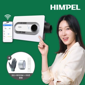 휴젠트 휴젠뜨 2 IoT FHD-P150S1 힘펠 환풍기 자가설치