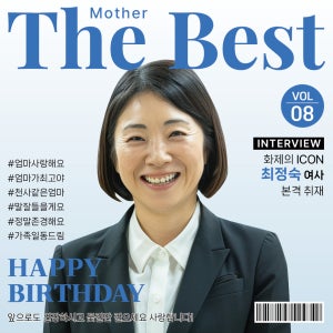 잡지 패러디 회갑 환갑 부모님 생신 친구 가족 선물 응원 이벤트 행사 파티 인물 얼굴합성 현수막 플랜카드 디자인 인쇄 출력 50X50 샘플 주문