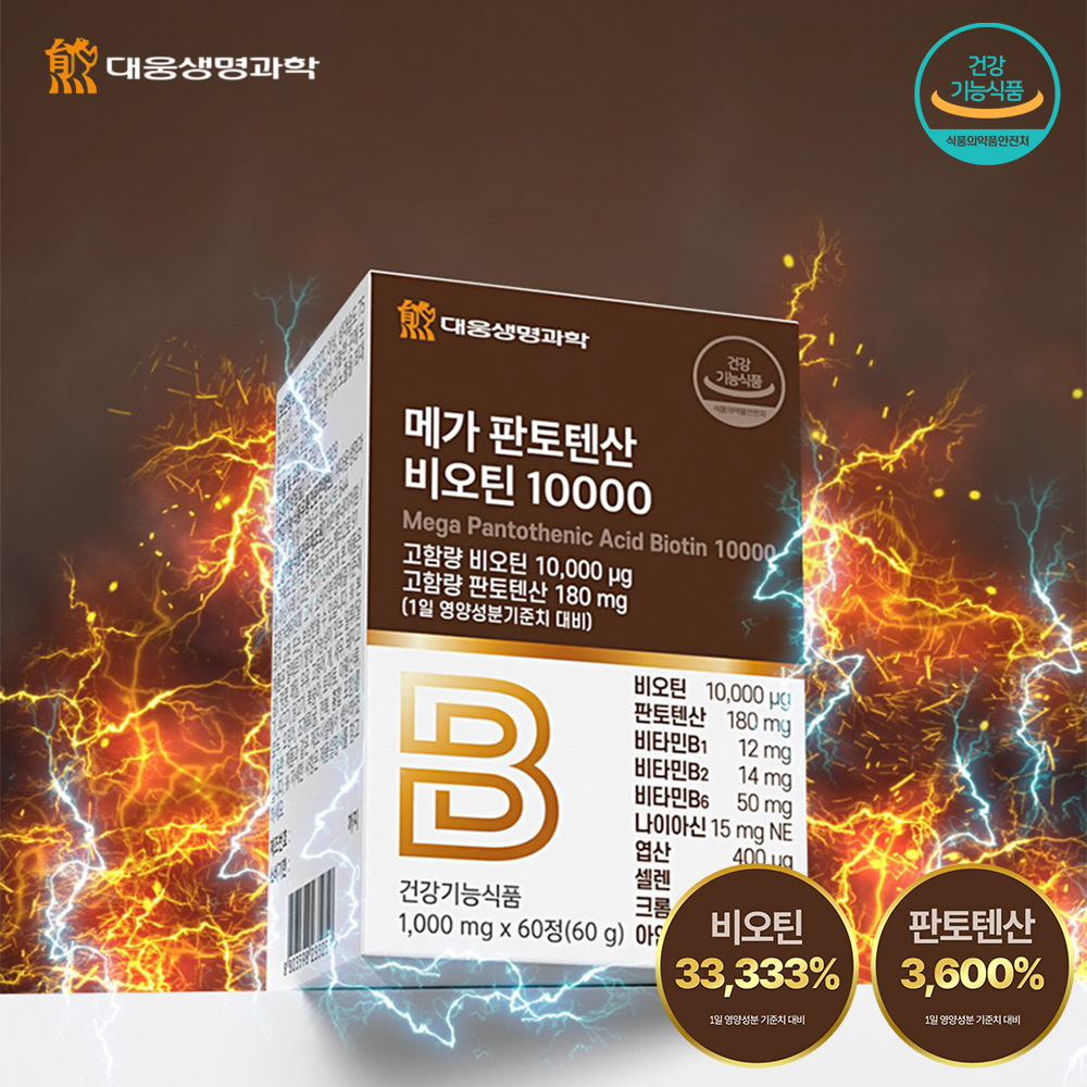 대웅<b>생명과학</b> 메가판토텐산 비오틴 10000 2개월분 고함량 비오틴 &amp; 판토텐산 함유