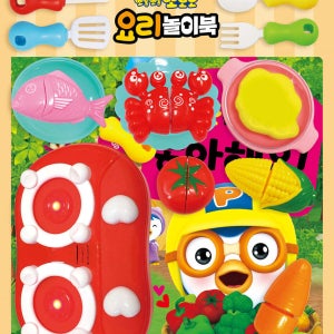 뽀롱뽀롱 뽀로로 요리놀이 채소를 좋아해요 [그림책+요리토이 14개] 생일선물 소근육발달