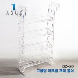 원아쿠아 고급형 아크릴 프렉 홀더-DZ-30