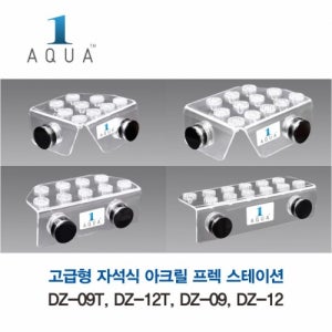 원아쿠아 고급형 자석식 프렉 스테이션 9구 일반형-DZ-09