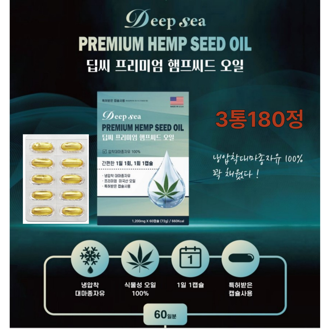 프리미엄 <b>햄프씨드 오일</b> 60캡슐 <b>대마종자유</b>1200mg 식물성<b>오일</b> 냉압착 3통