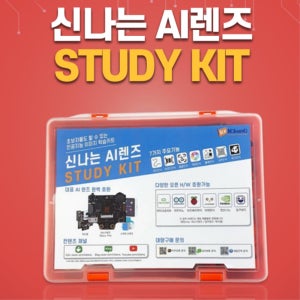 사물인식 코딩연계 AI 렌즈실습 스터디 키트 자동화 과학만들기 논리사고
