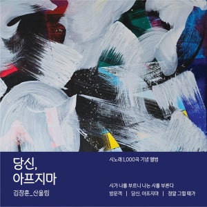 김창훈 - 당신, 아프지마 (CD)