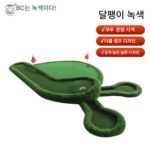 BC 실내 골프 연습기 사무실 미니 퍼팅 그린 홈 페어웨이 어린이 성인 트레이닝 세트