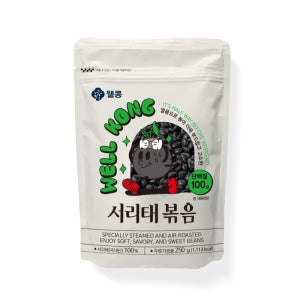 열풍으로 볶아 더욱 부드럽고 고소한 웰콩 서리태볶음 250g