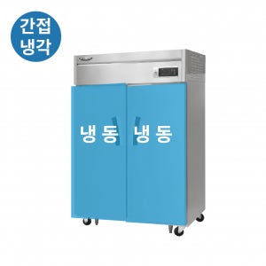 라셀르 업소용 45박스 냉동고 장도어 1100L급 LS-1025F 간냉식 식당 카페 주방