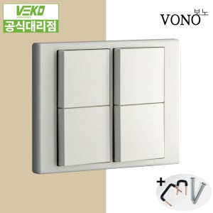 베코 보노 스위치 매트크림 정사각 4구 전기 전등 스위치 커버 거실 VONO 유럽형디자인