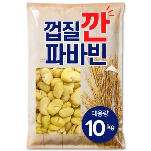 호주산 껍질깐 자이언트 파바빈 2kg, 5개