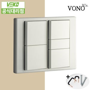 베코 보노 스위치 매트크림 정사각5구 전기 전등 스위치 커버 거실 VONO 유럽형디자인