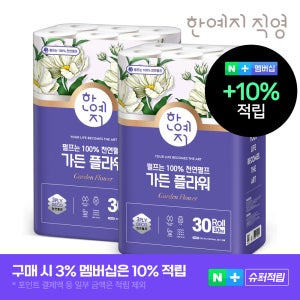 슈퍼➕ 한예지 천연펄프 가든 플라워 3겹 두루마리 화장지 30m, 30롤, 2팩