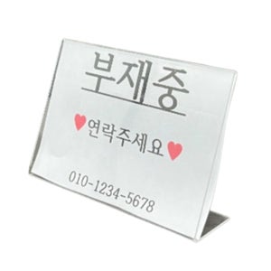 카페용 아크릴 가격표 행사안내판 사무실 부재중표시판 A7