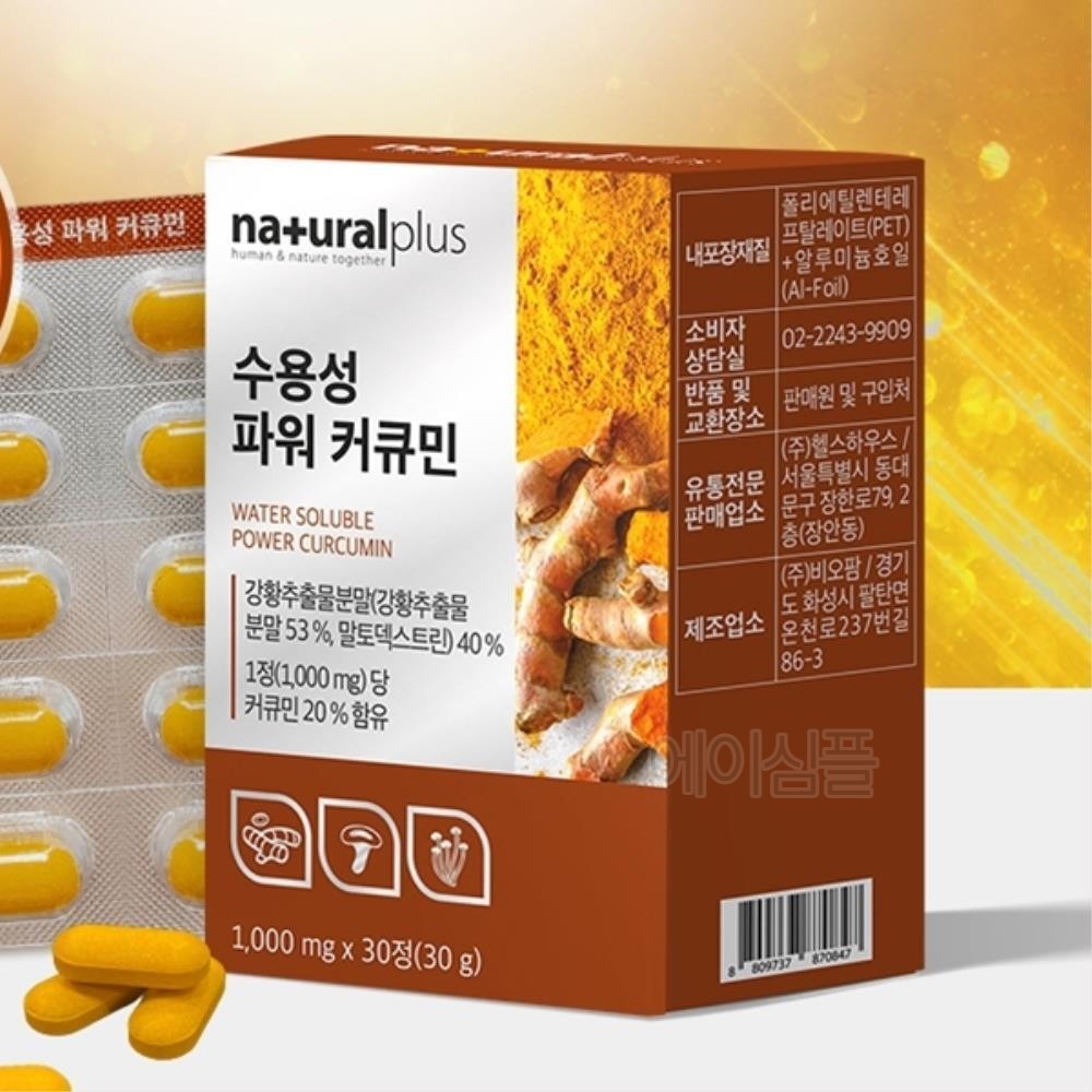 인도산 원료 <b>강황 추출물</b> 수용성 <b>커큐민</b> 정제 친구선물 남친선물