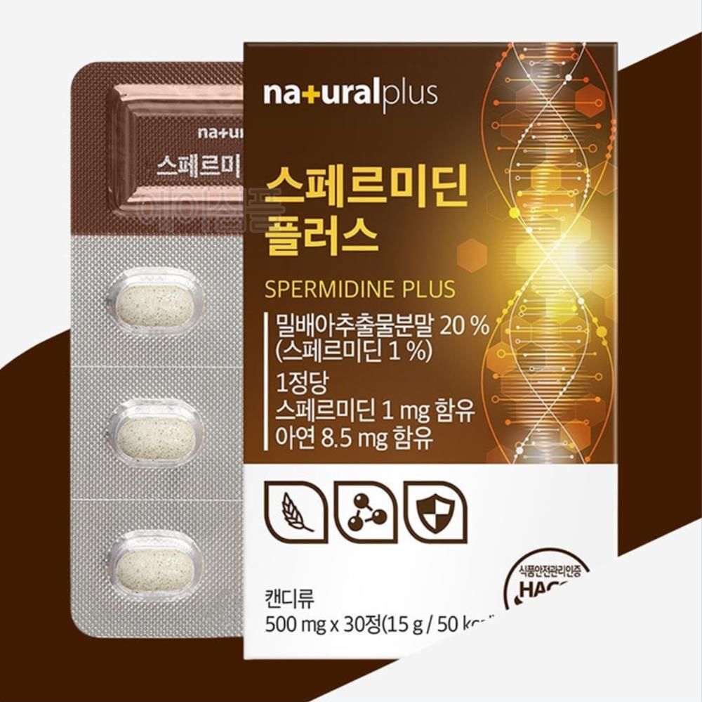 식물 유래 <b>밀배아 추출물</b> 폴리아민 스페르미딘 스페르민딘