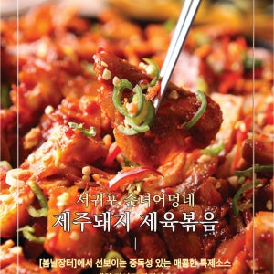 [당일생산] 제주도 돼지 고추장 제육볶음 두루치기 불고기 불백 주물럭 1.2kg 600gx2팩 냉장