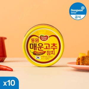 [N배송]동원 매운 고추참치 150g 10캔