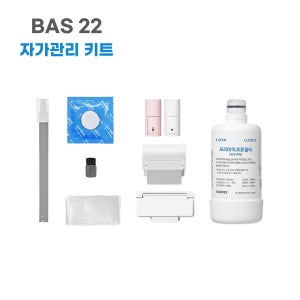 코웨이 룰루 안심살균 비데 BAS22 자가관리키트(필터 노즐팁 덕트 클린용품)