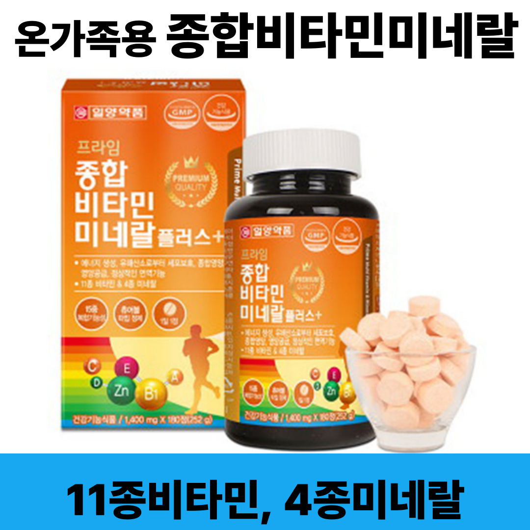 복합기능성 츄어블타입 정제 일양<b>종합 비타민</b> 미네랄 플러스180정 온가족용 15종